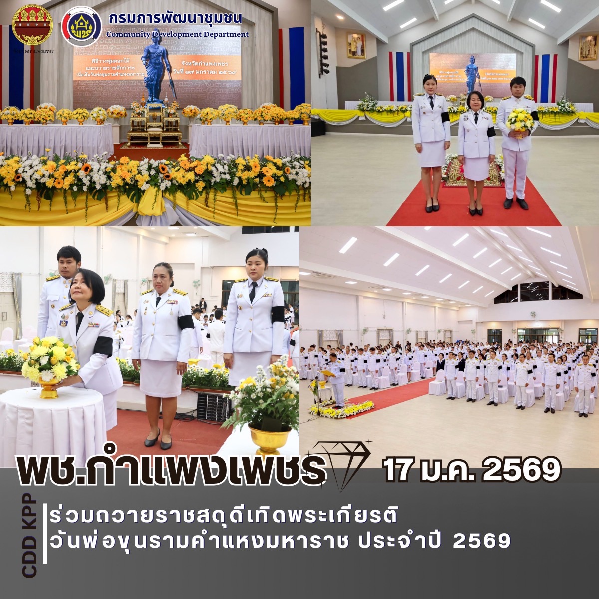 ร่วมถวายราชสดุดีเทิดพระเกียรติวันพ่อขุนรามคำแหงมหาราช ประจำปี 2569